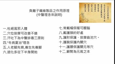 【氣血通暢 能量旺盛 # 3 當中醫遇見負離子】 348853082 10160947396769485 7822599282763429513 N
